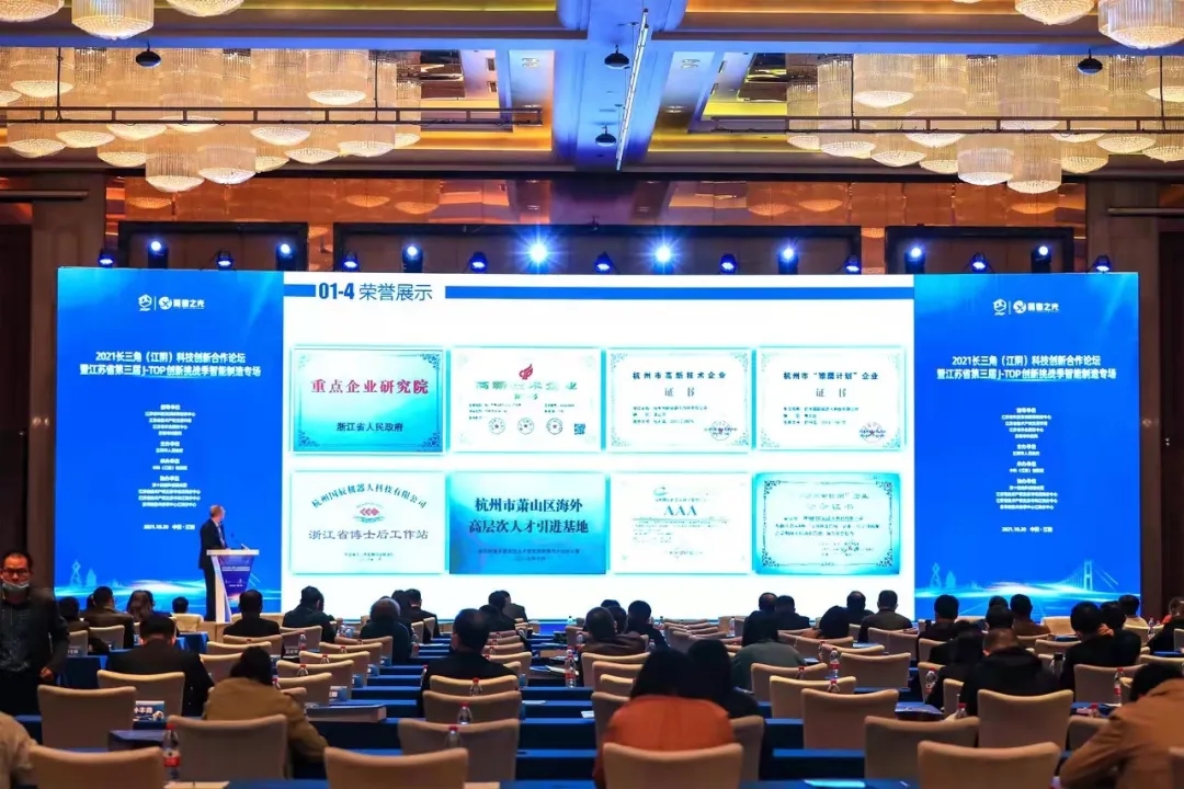 推動科技成果轉(zhuǎn)化，國辰機器人受邀出席2021長三角科技創(chuàng)新合作論壇